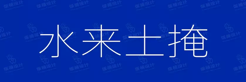 2774套 设计师WIN/MAC可用中文字体安装包TTF/OTF设计师素材【1217】